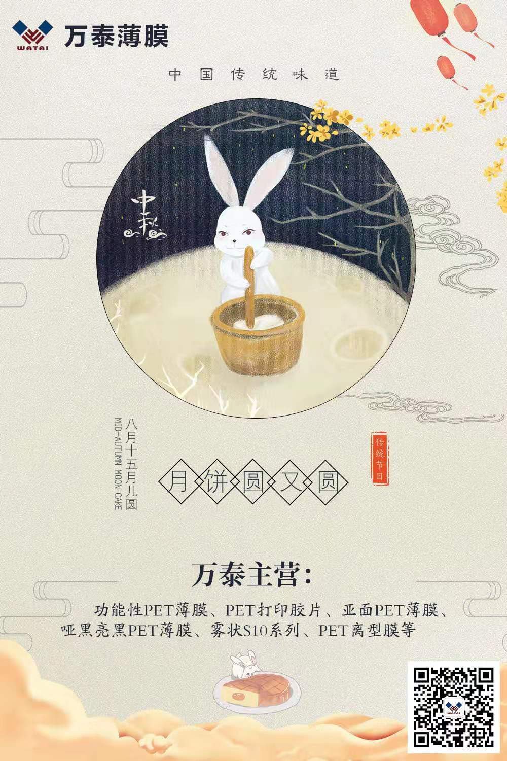 中秋將至，萬泰電子：預(yù)祝大家中秋節(jié)快樂！