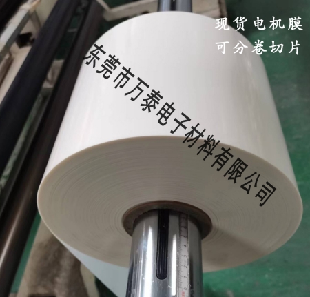 電機膜是什么材料？